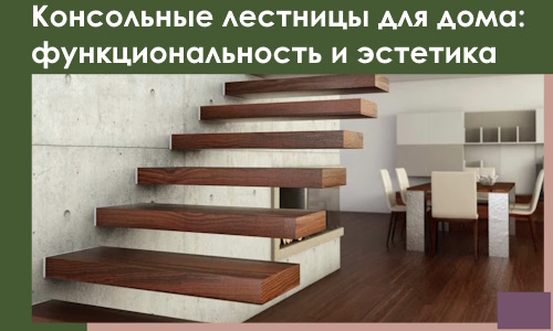 Консольные лестницы для дома в Спасске-Дальнем: сочетание функциональности и эстетики
